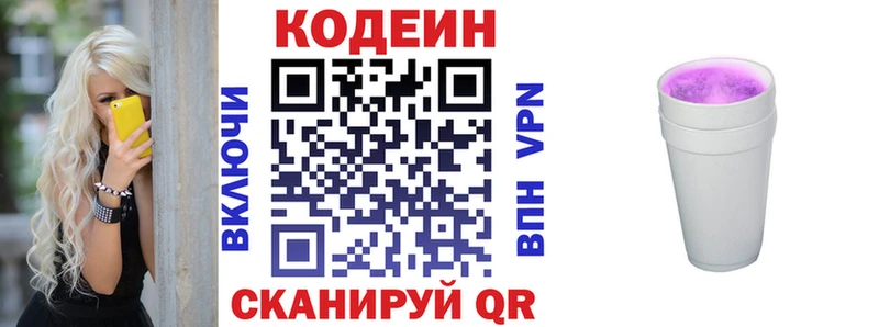 ОМГ ОМГ   Морозовск  Codein напиток Lean (лин) 